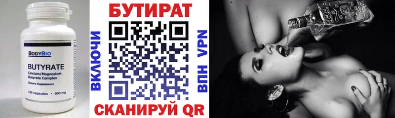 Бутират бутик Серов