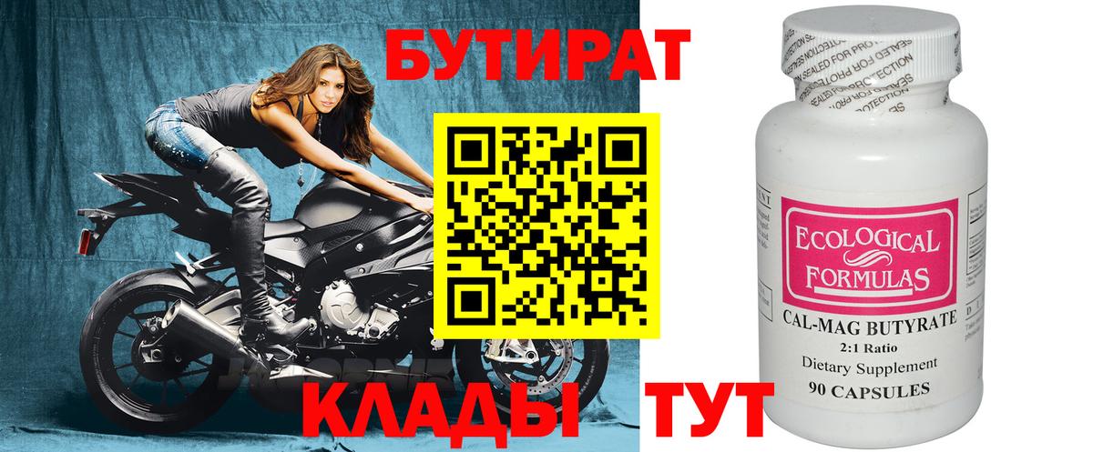 Серов  Бутират 99%  Вход с VPN 