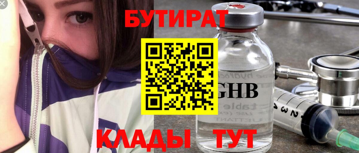 БУТИРАТ бутандиол  Бутират  Серов 