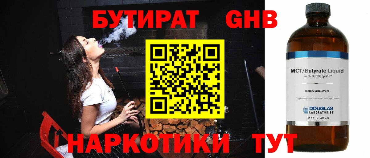 БУТИРАТ жидкий экстази Серов