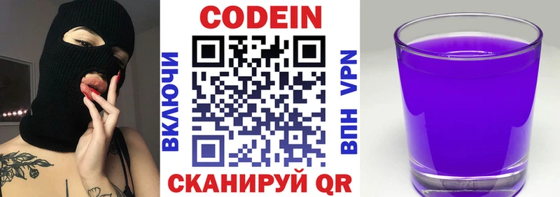 Кодеиновый сироп Lean Purple Drank  Серов 