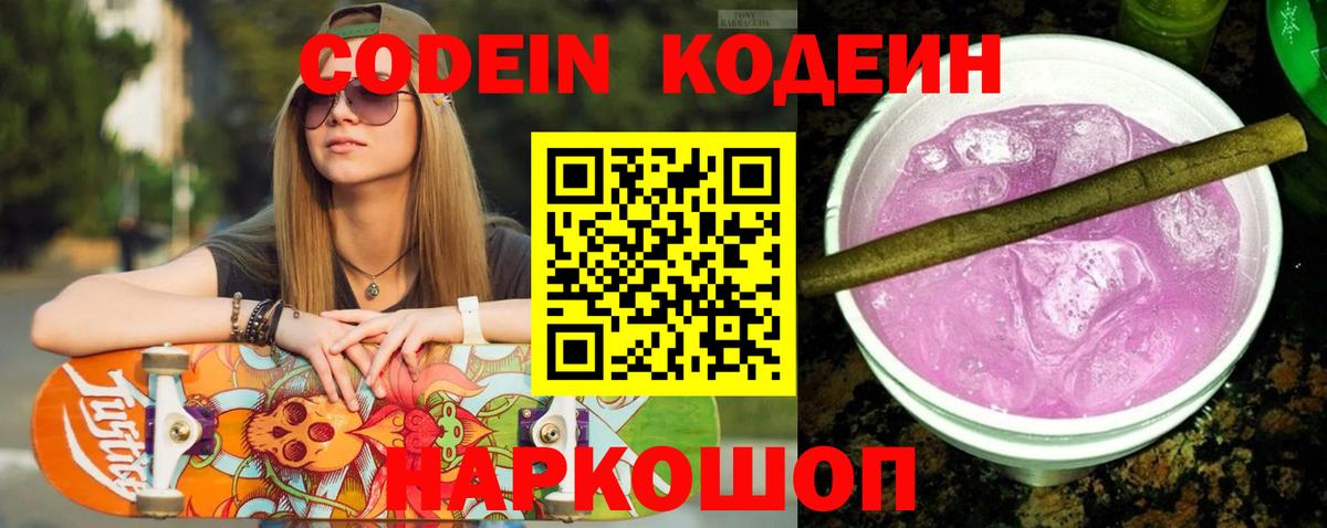 Кодеиновый сироп Lean Purple Drank Серов