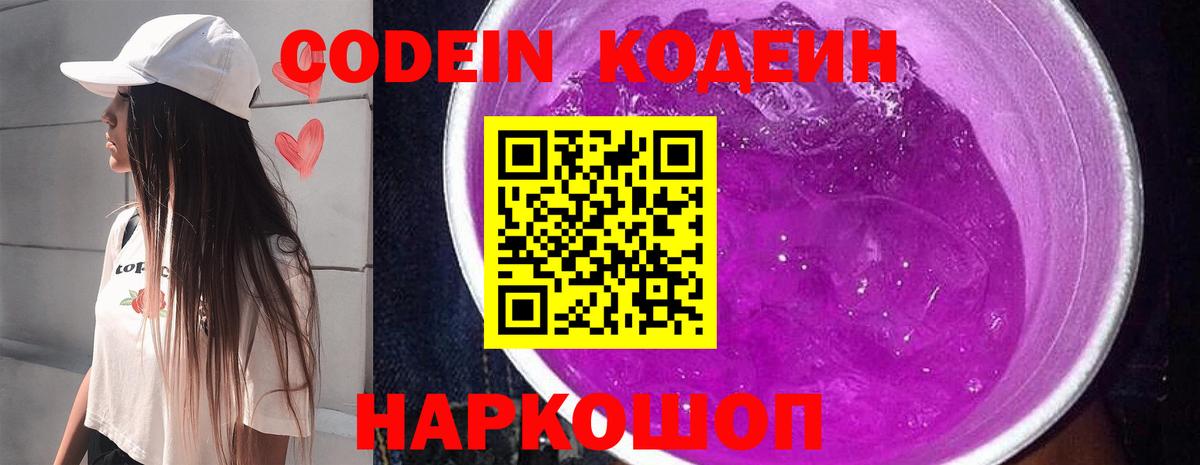 Codein Purple Drank  Codein Purple Drank  Серов  Вход с VPN 