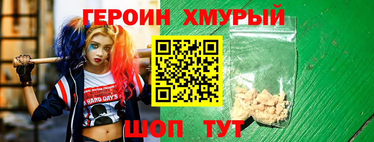 Героин  ГЕРОИН Heroin  Вход с VPN  Серов 