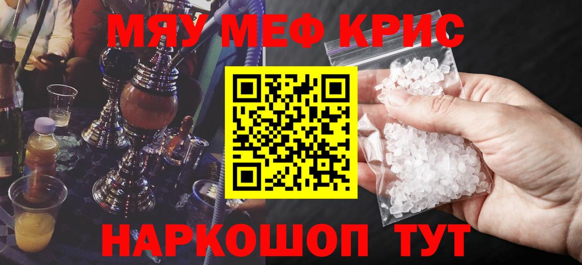 МЕФ  МЯУ-МЯУ mephedrone  Вход с VPN  Мефедрон  Мефедрон кристаллы  Серов 
