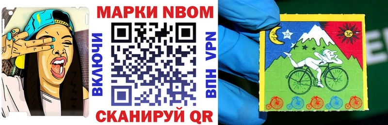 Марки NBOMe 1500мкг Серов