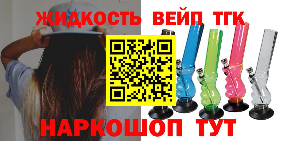 ТГК жижа Серов