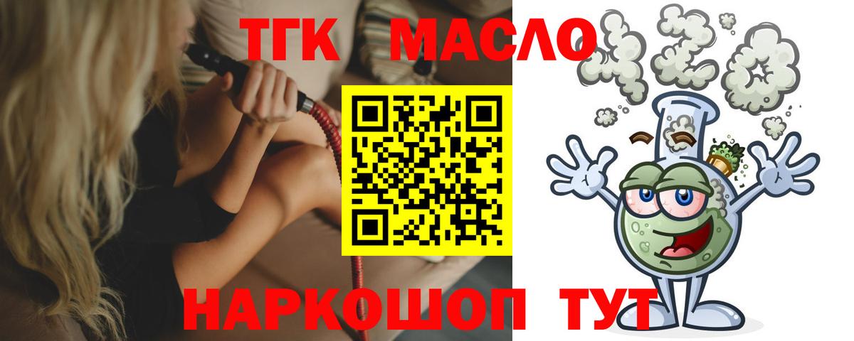 ТГК THC oil  Вход с VPN  купить  цена  Серов 