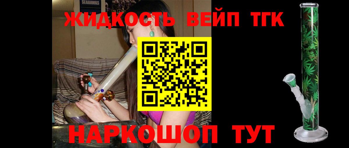 ТГК вейп Серов